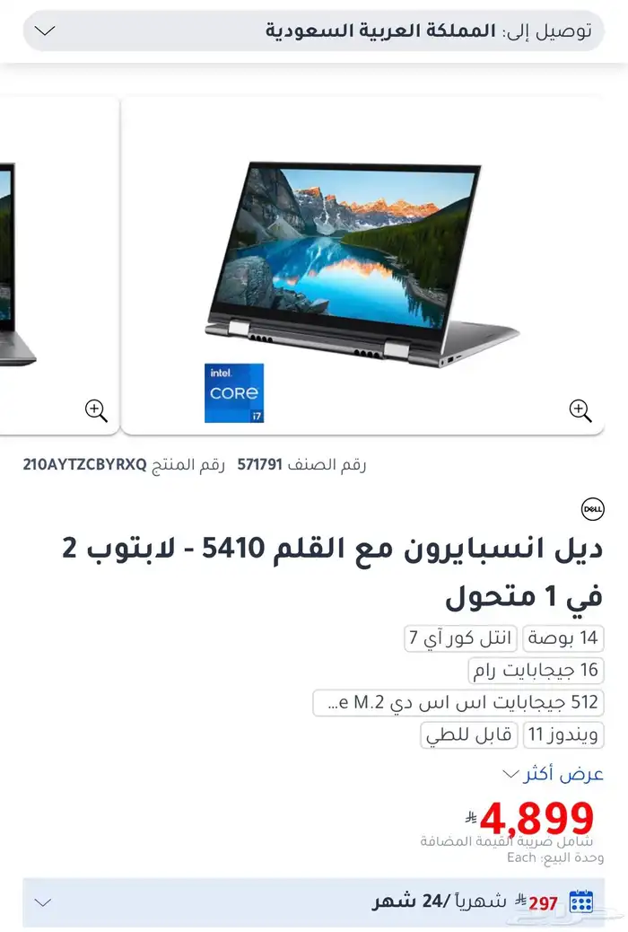 لاب توب ديل Dell Inspiron 14 5410 i7 2