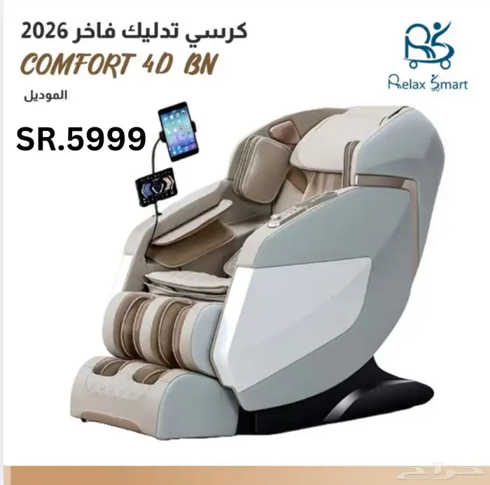 وصل كرسي المساج الافضل ضمان عامين 2