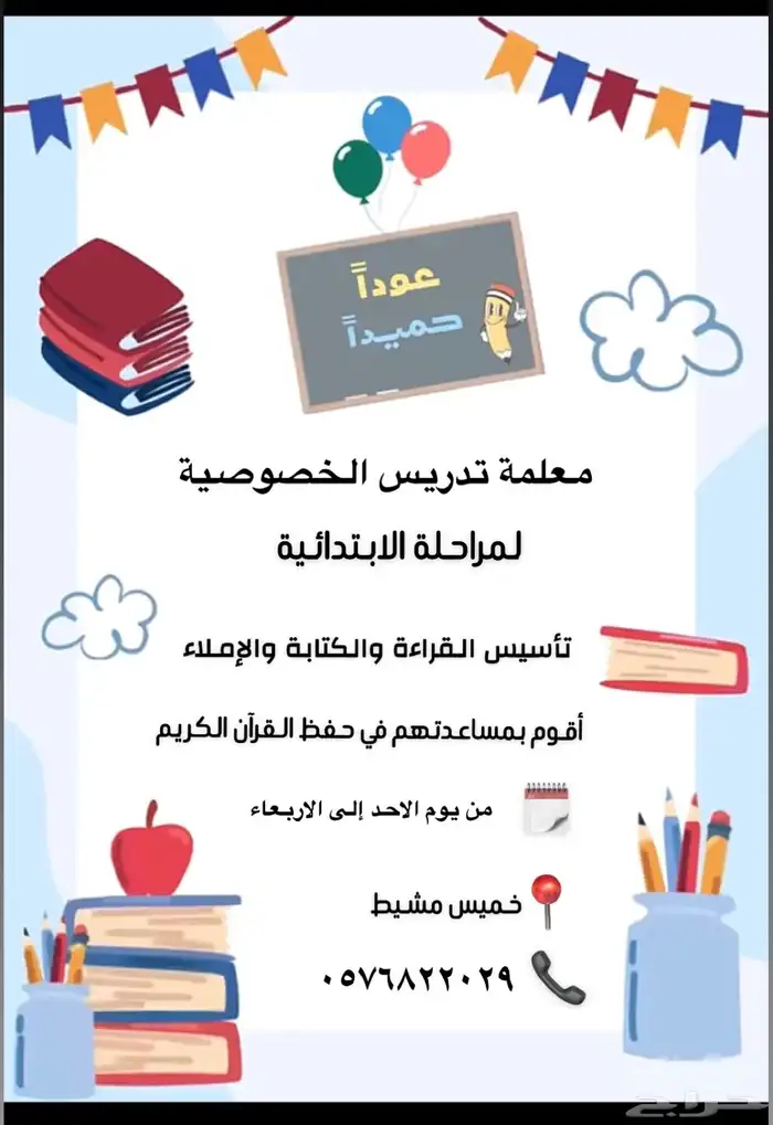 مدرسة خصوصيه 0