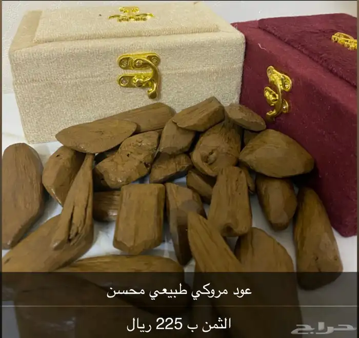 عود مروكي طبيعي محسن 0