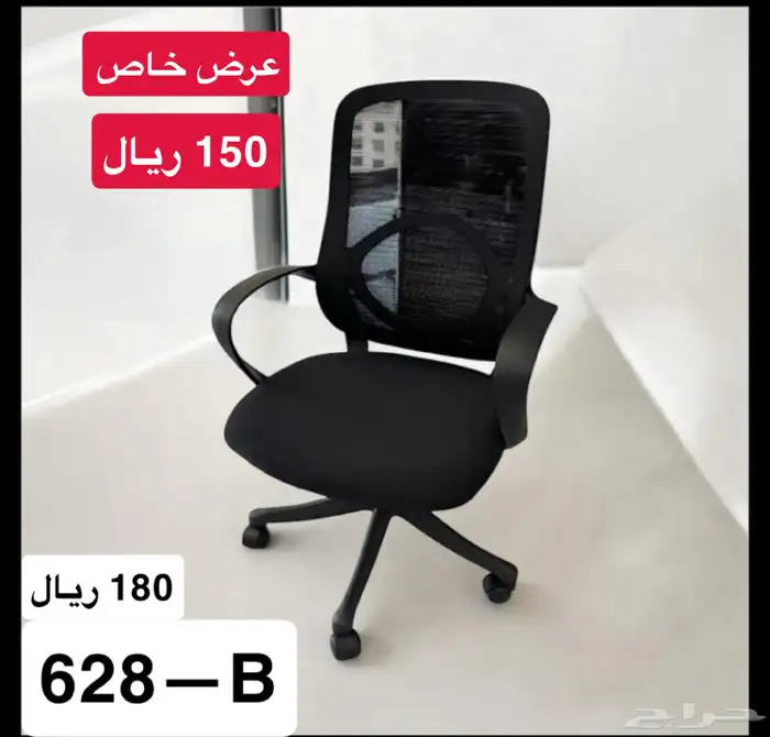 عرض خاص كراسي مكتبية 1