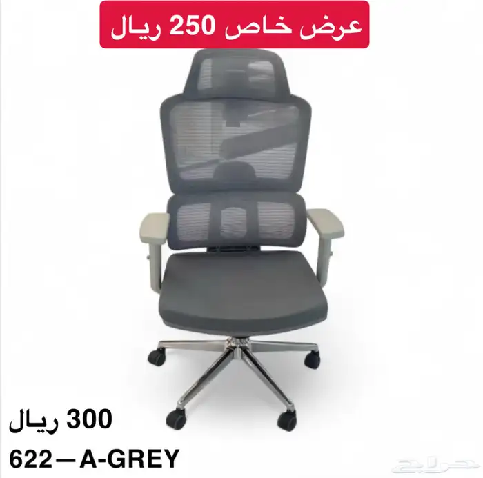 عرض خاص كراسي مكتبية 5