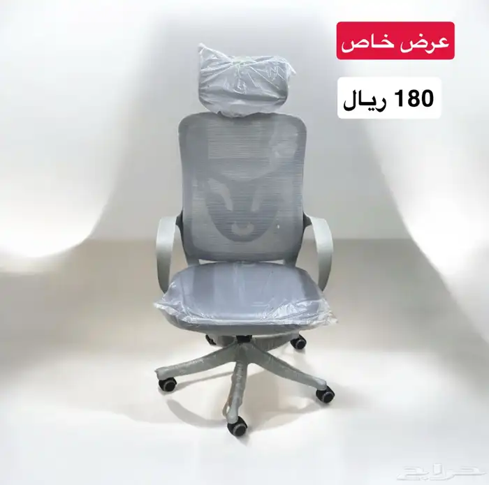 عرض خاص كراسي مكتبية 7