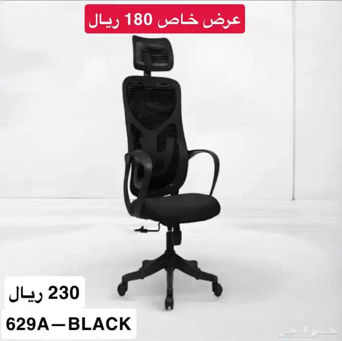 عرض خاص كراسي مكتبية 4