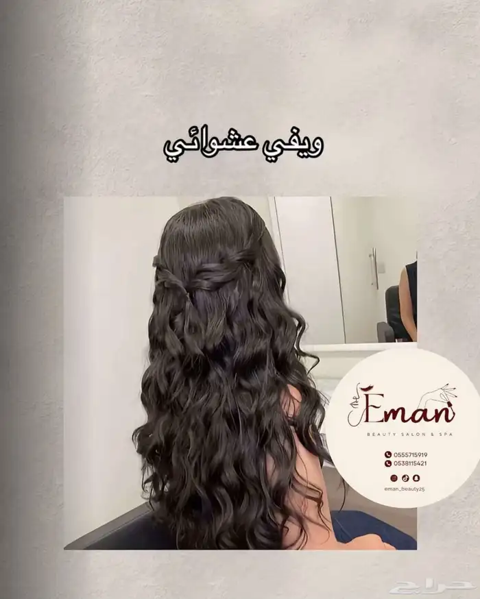 صالون إيمان بيوتي للخدمات المنزلية 86