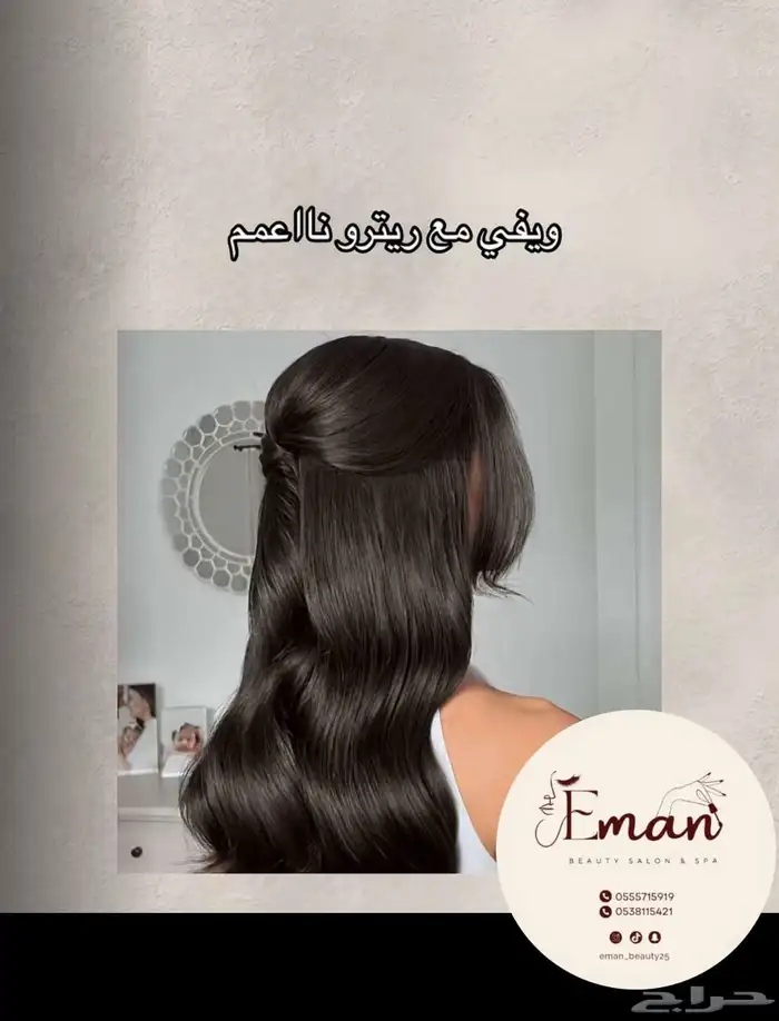 صالون إيمان بيوتي للخدمات المنزلية 87