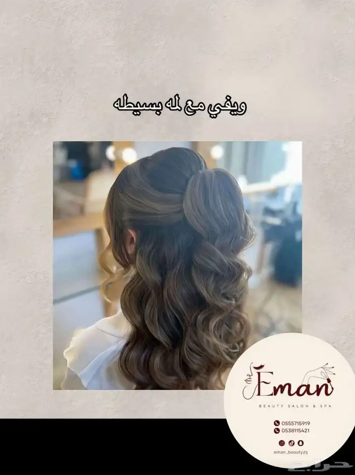 صالون إيمان بيوتي للخدمات المنزلية 89