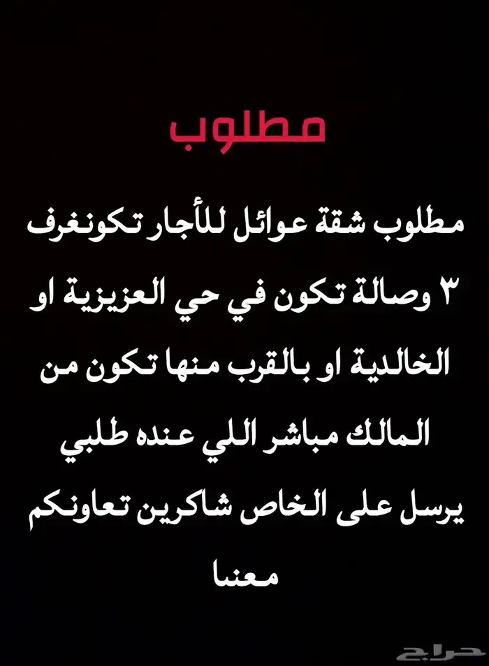 مطلوب شقة 0