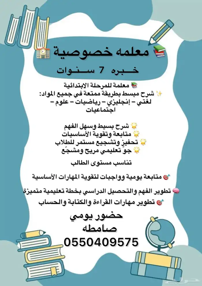 معلمه تاسيس ومتابعه لغتي رياضيات انجليزي بصامطه 0