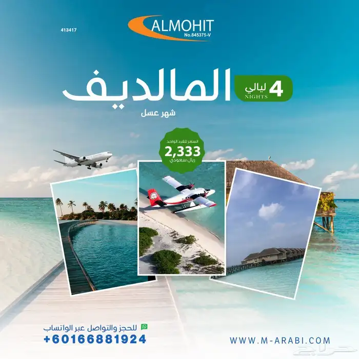 اقضي اجمل الليالي في المالديف 0