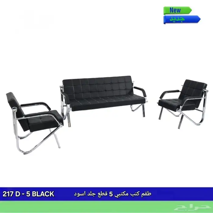 طقم كنب جلد طقم 5اشخاص و 7اشخاص و كراسي ماحضرات متوفر 0