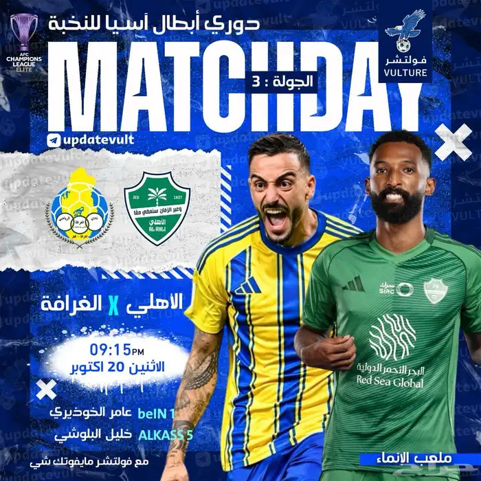 جميع مباريات دوري ابطال اسيا لنخبه ودوري اوروبا 5