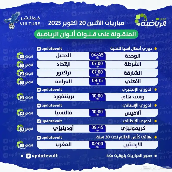 جميع مباريات دوري ابطال اسيا لنخبه ودوري اوروبا 3
