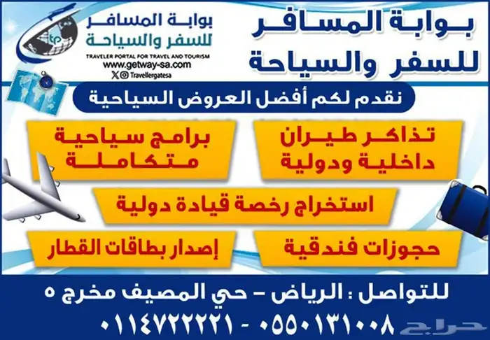 بوابة المسافر للسفر والسياحه 0