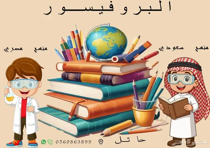 مدرس خصوصي ومتابعه 0