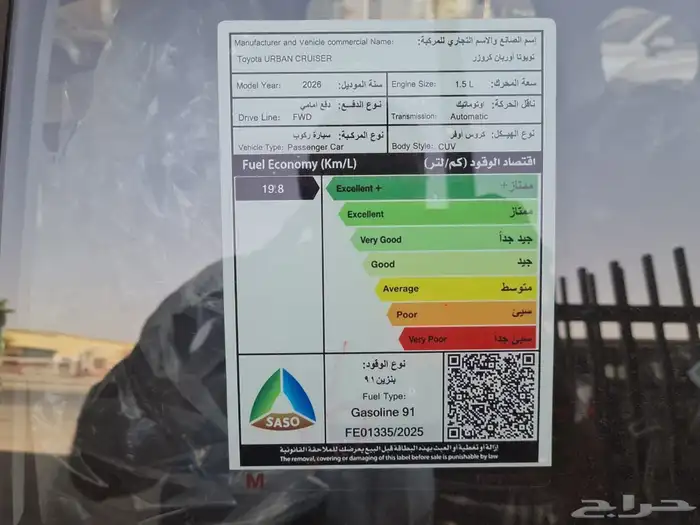 تويوتا اوربان كروز 2026 8