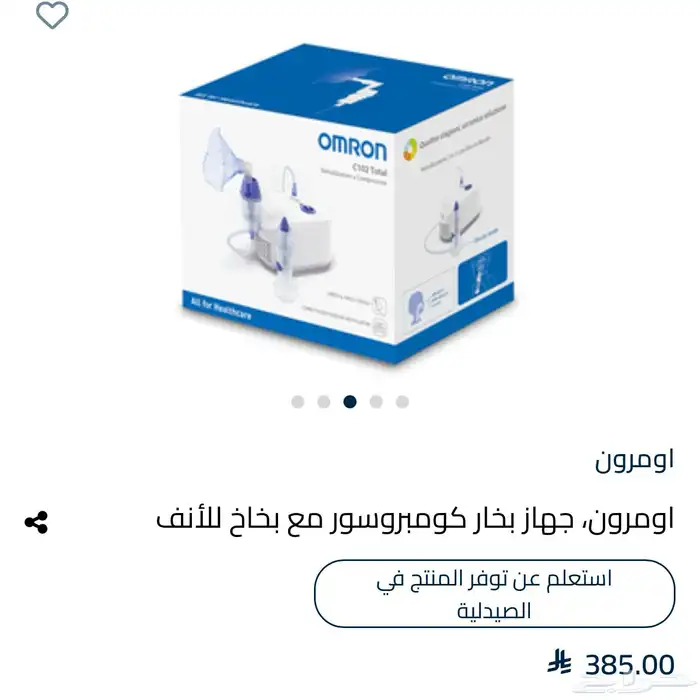 جهاز بخار اومرون 0