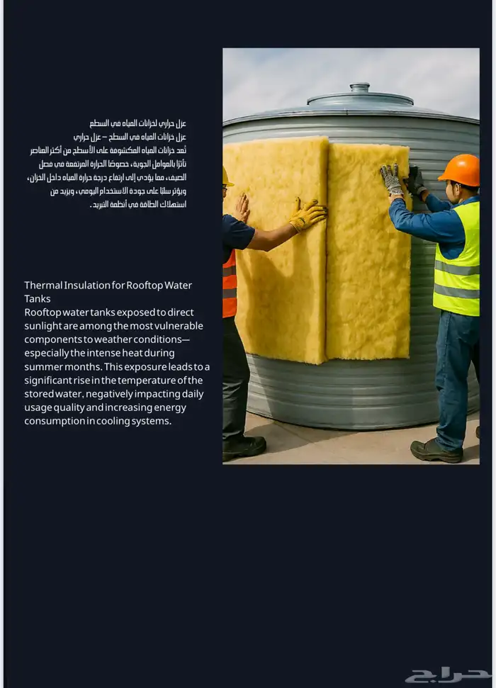 عزل اسطح عزل مائي وحراري 1