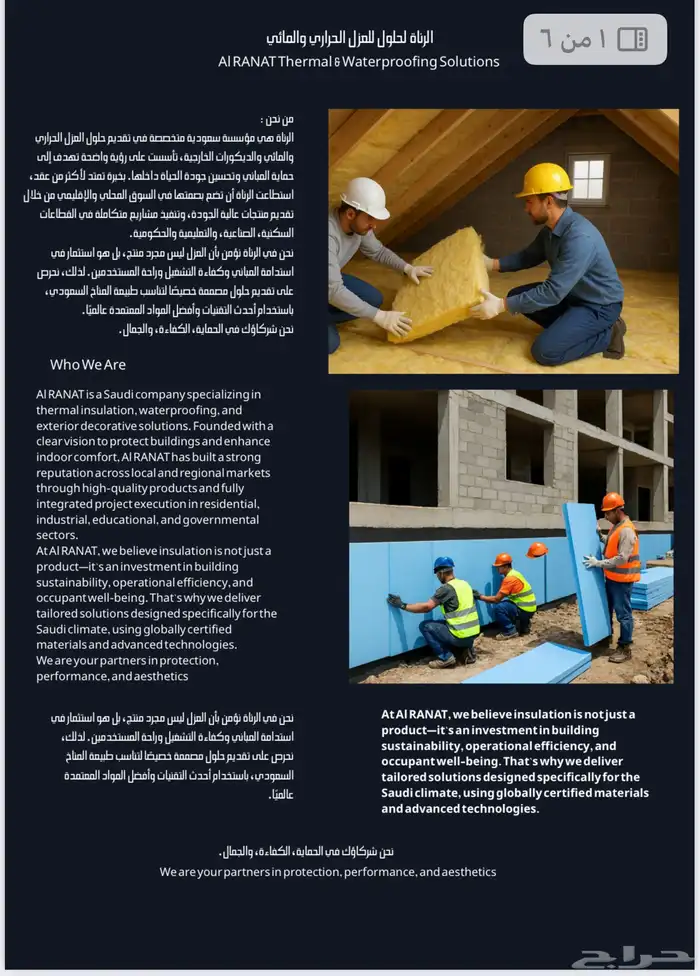 عزل اسطح عزل مائي وحراري 2