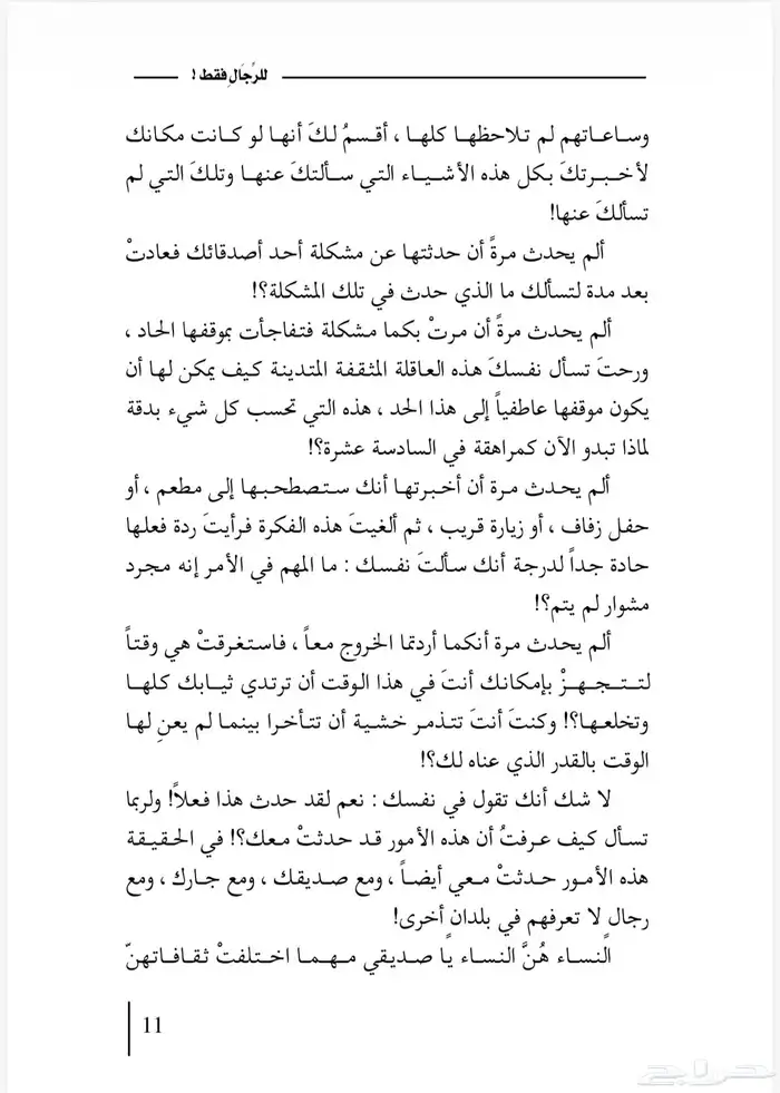 كتاب للرجال فقط ادهم شرقاوي الكتروني 3
