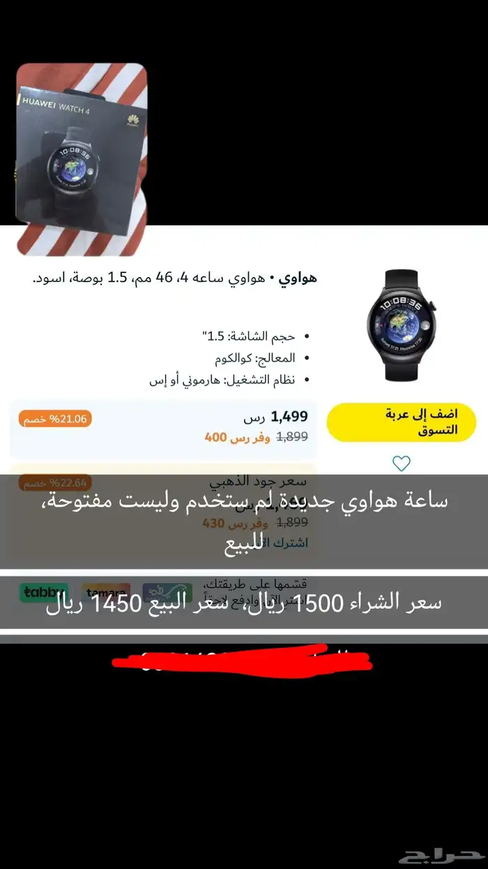 ساعة هواوي جديدة تماما 0