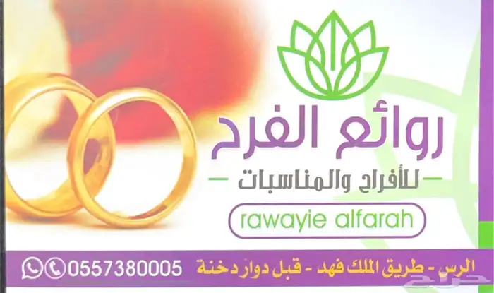 الافراح والمناسبات 0