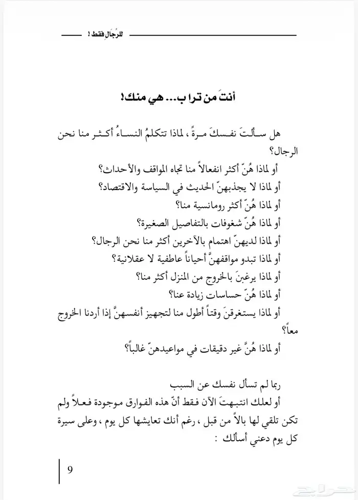 كتاب للرجال فقط ادهم شرقاوي الكتروني 1