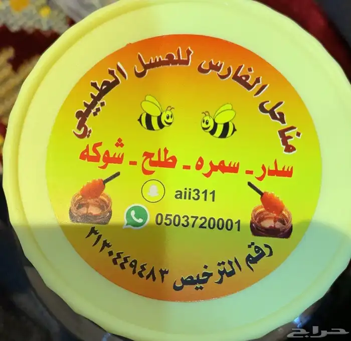 عسل طلح مضمون من مناحلنا وسدر 5