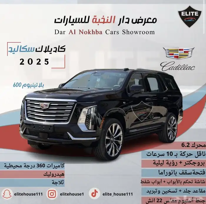 اسكاليد بلاتينيوم(قصير)2025 0