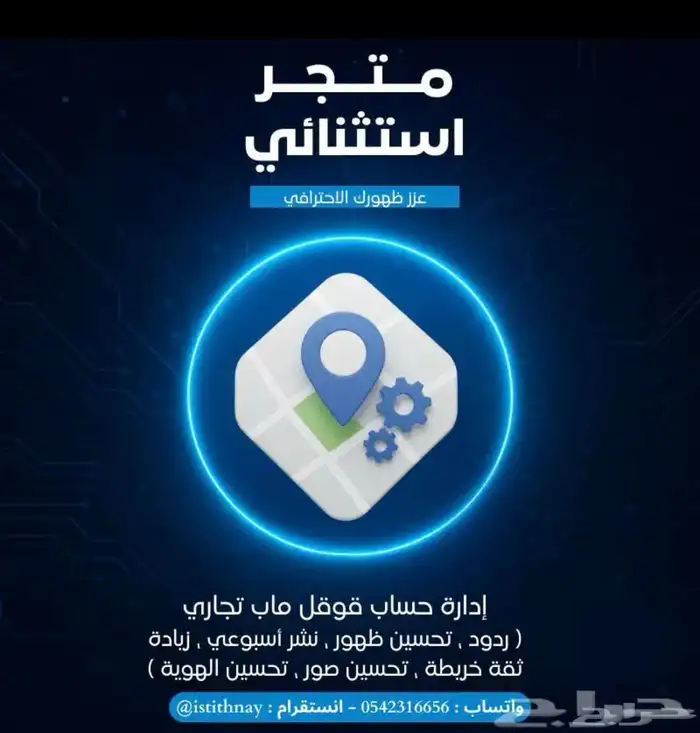 إدارة حساب جوجل ماب كامل واحترافي (Google Maps Business) 0