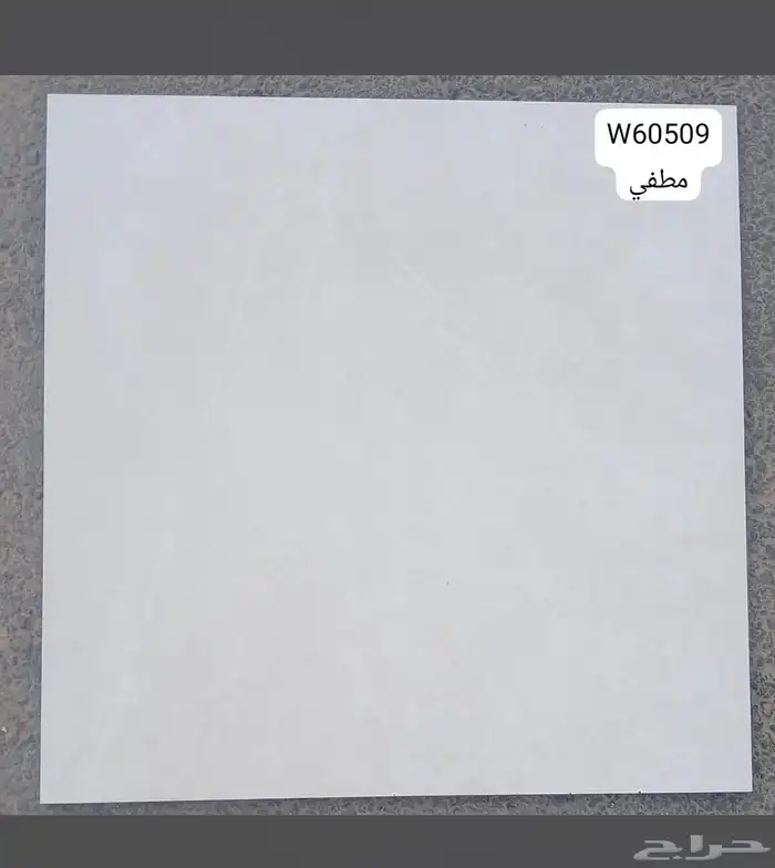 سيراميك وبورسلان جميع المقاسات 3