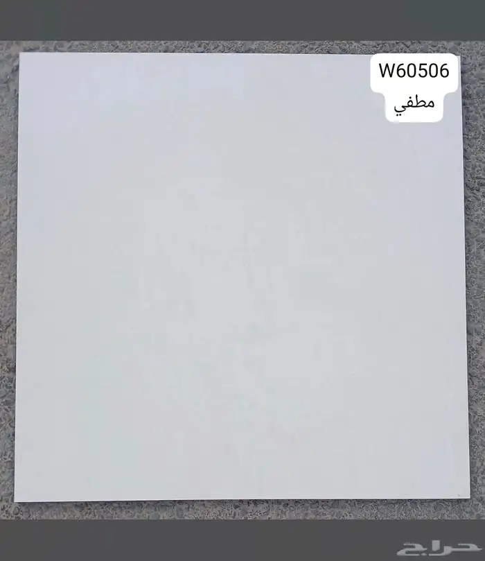 سيراميك وبورسلان جميع المقاسات 15
