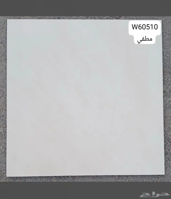 سيراميك وبورسلان جميع المقاسات 10