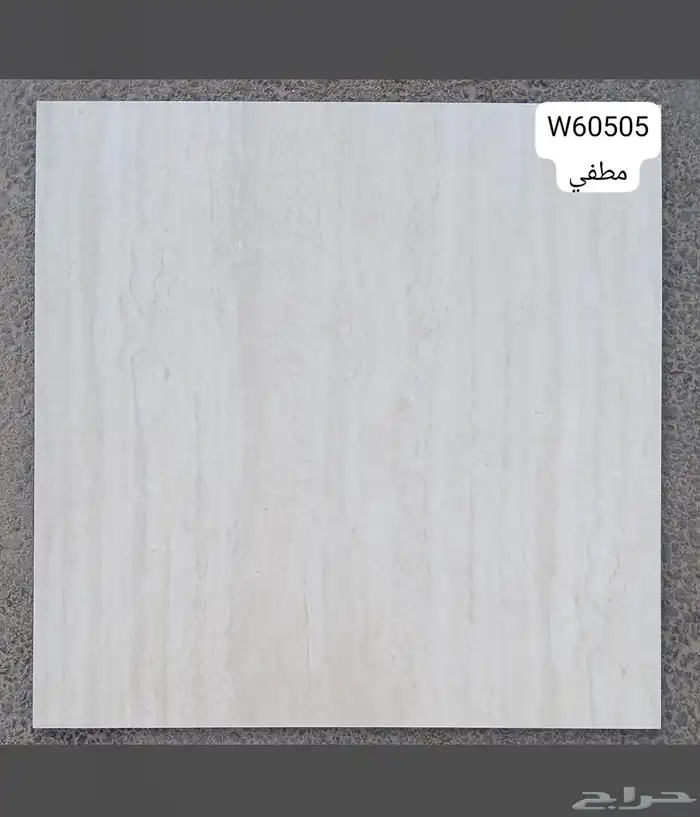 سيراميك وبورسلان جميع المقاسات 18