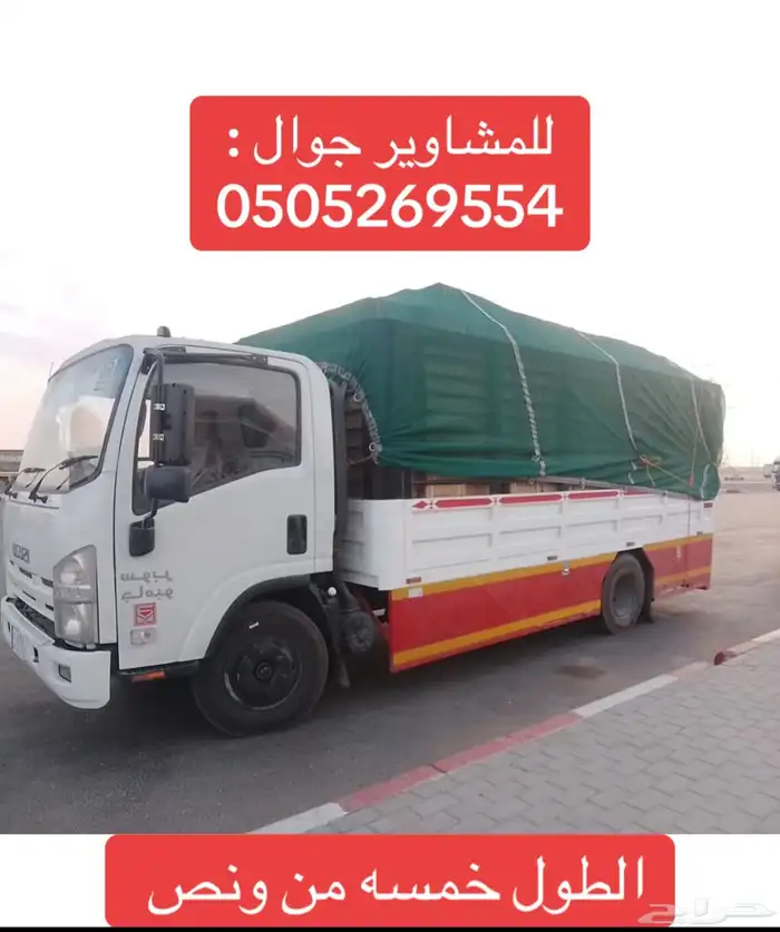 لنقل الأغراض متواجد في خميس مشيط 0