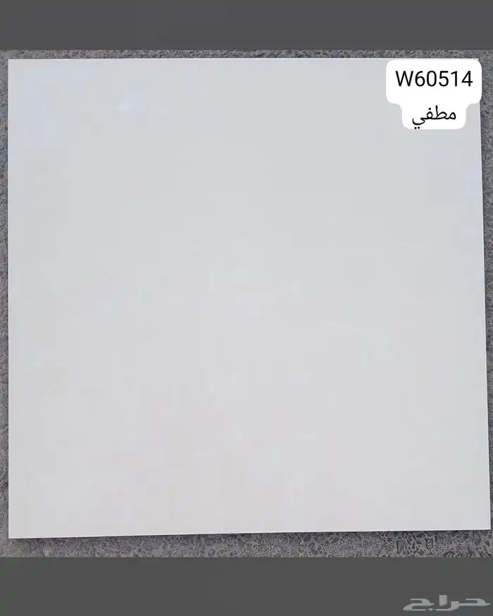 سيراميك وبورسلان جميع المقاسات 8