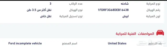 ستيك بدي فورد حوض دبل تاير 8