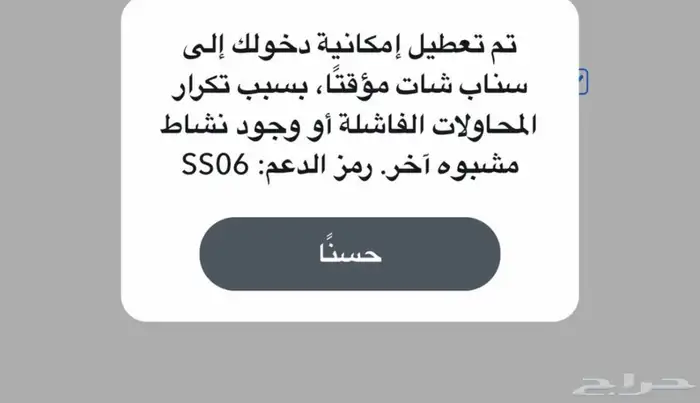 فك حظر سناب SSO6 بدون اي برامج مضمون  100 0
