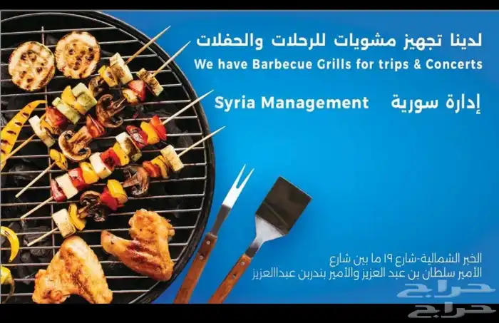 تجهيز جميع أنواع المشويات السورية لشواء بموقعك 1