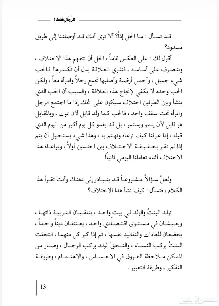 كتاب للرجال فقط ادهم شرقاوي الكتروني 5
