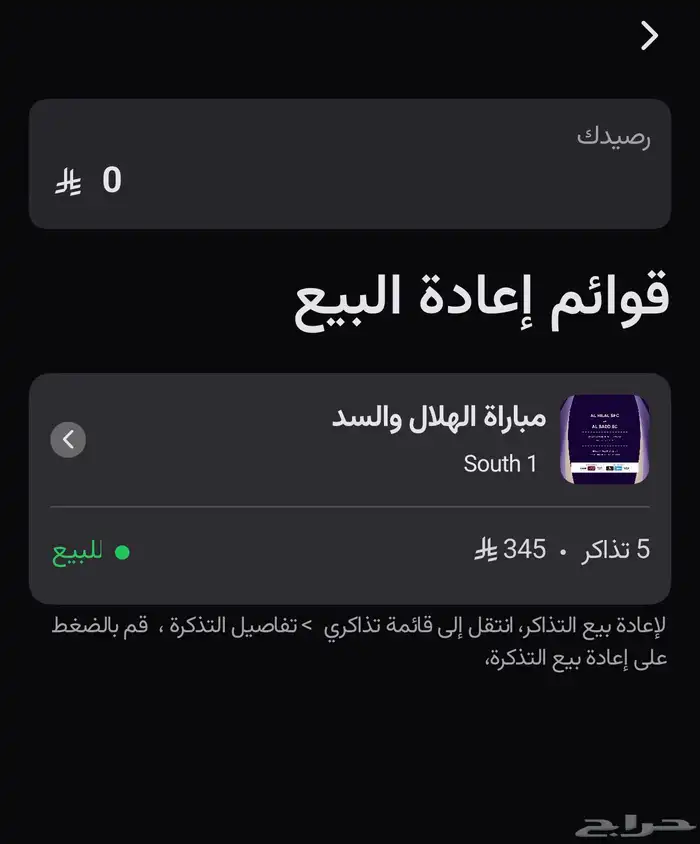 تذاكر مباراة الهلال 0