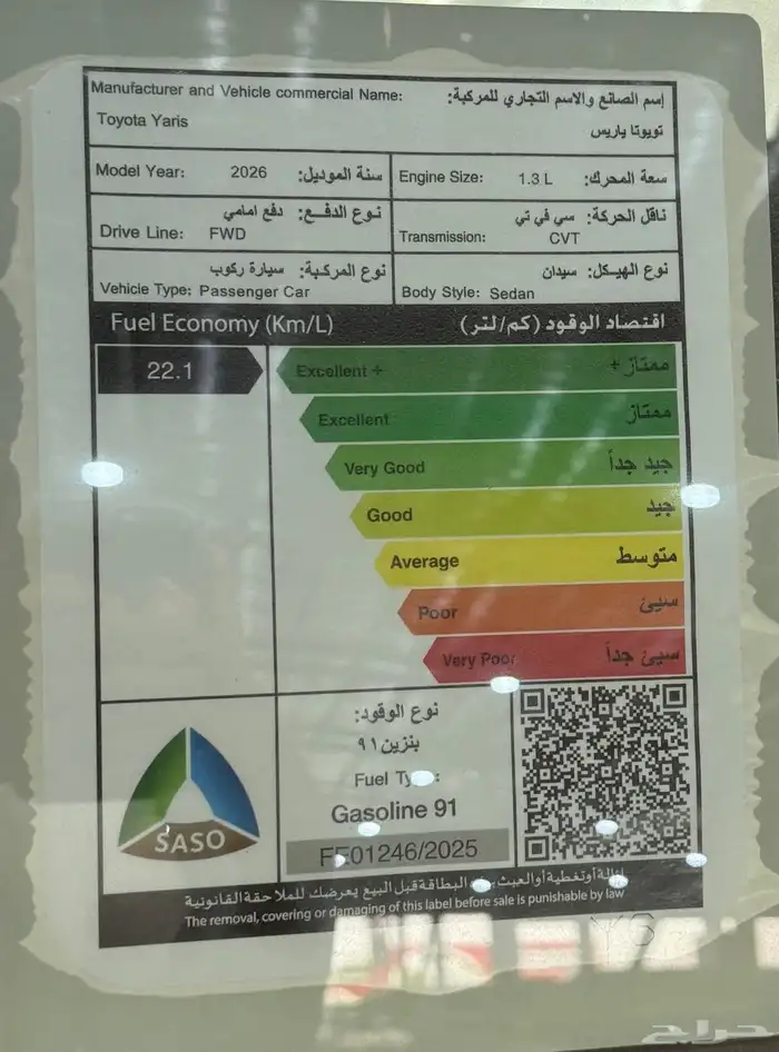 تويوتا يارس (( 2026 )) بنزين 12