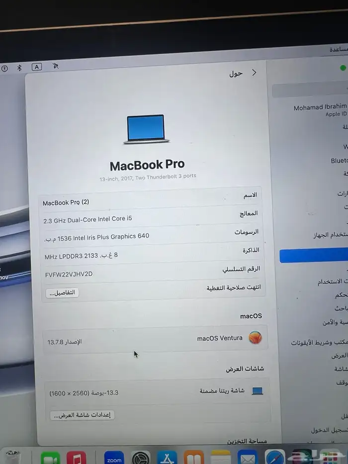 ماك بوك برو 13 2017 مقاس 13 5