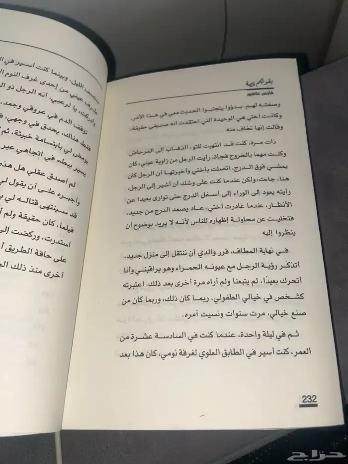 كتاب فارس عاشور ( بقول لكم قصه ) طبعه رقم23 3