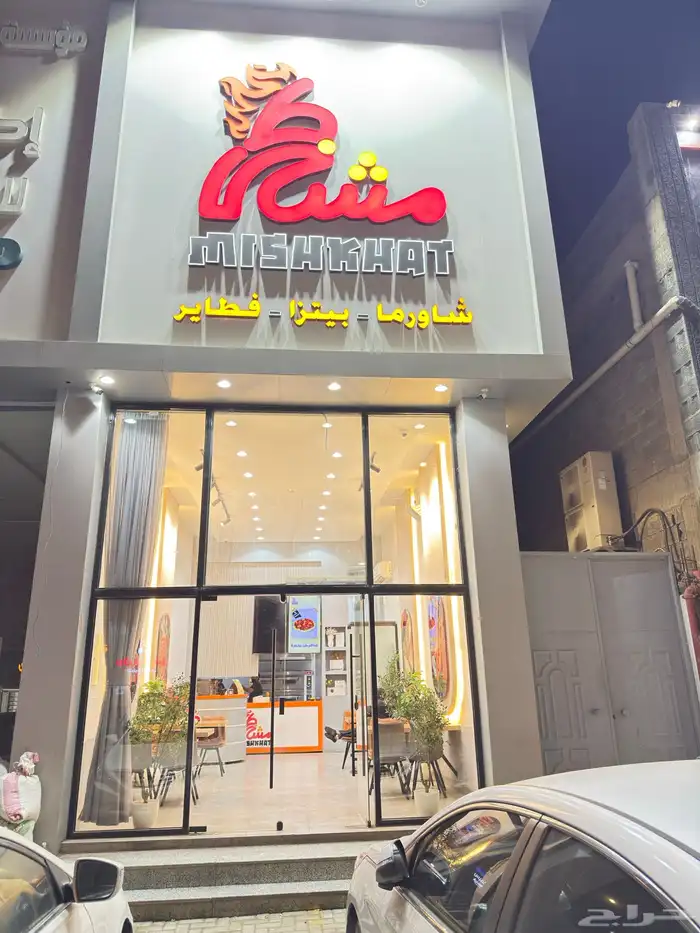 مطع م للتقبيل 0
