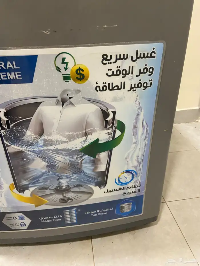 غسالة 2
