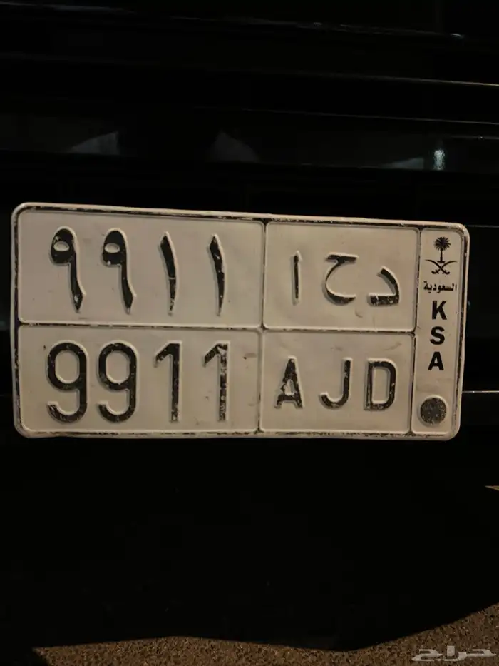 لوحة مميزة د ح ا 9911 0