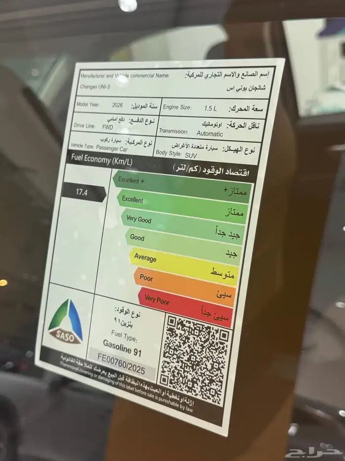 شانجان يوني S أليت موديل 2026 7