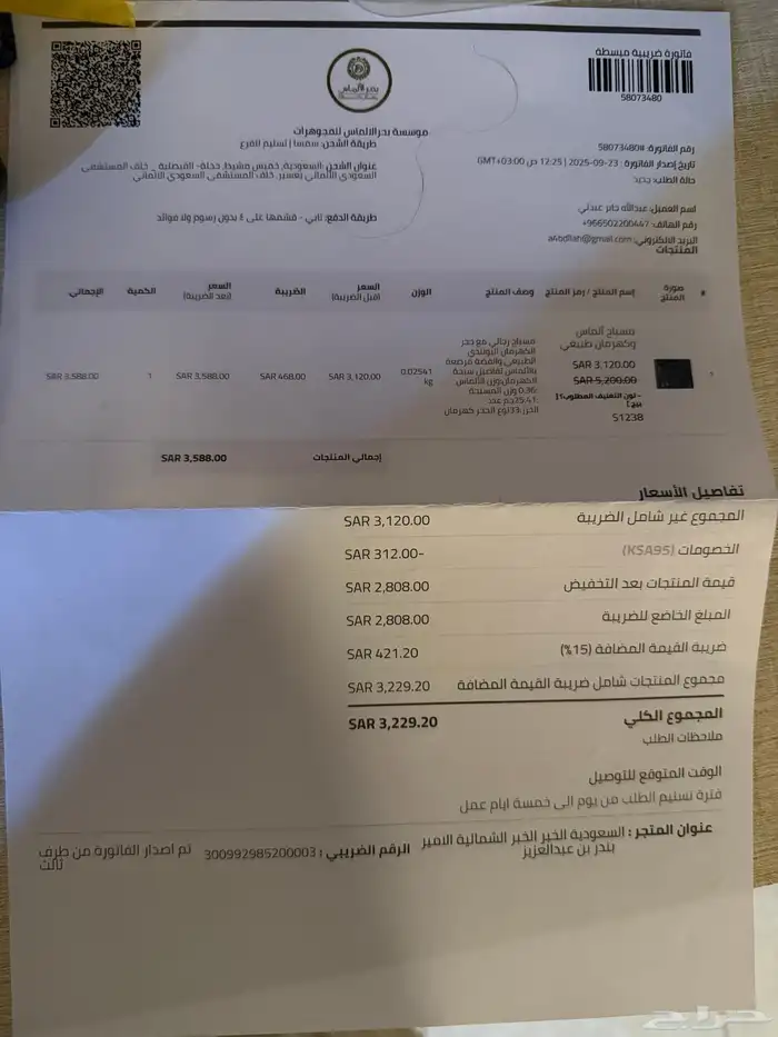 سبحة كهرمان مرصعة بالفصة والالماس 4