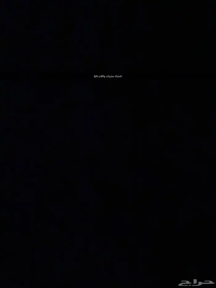 اشتراك افلام ومباريات iptv 0